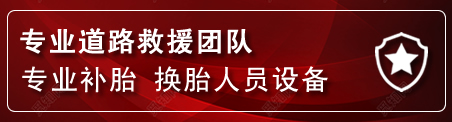 忻府区流动补胎电话
